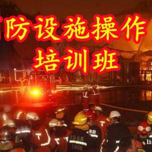 消防设施操作员职业技能鉴定考试包含哪些内容